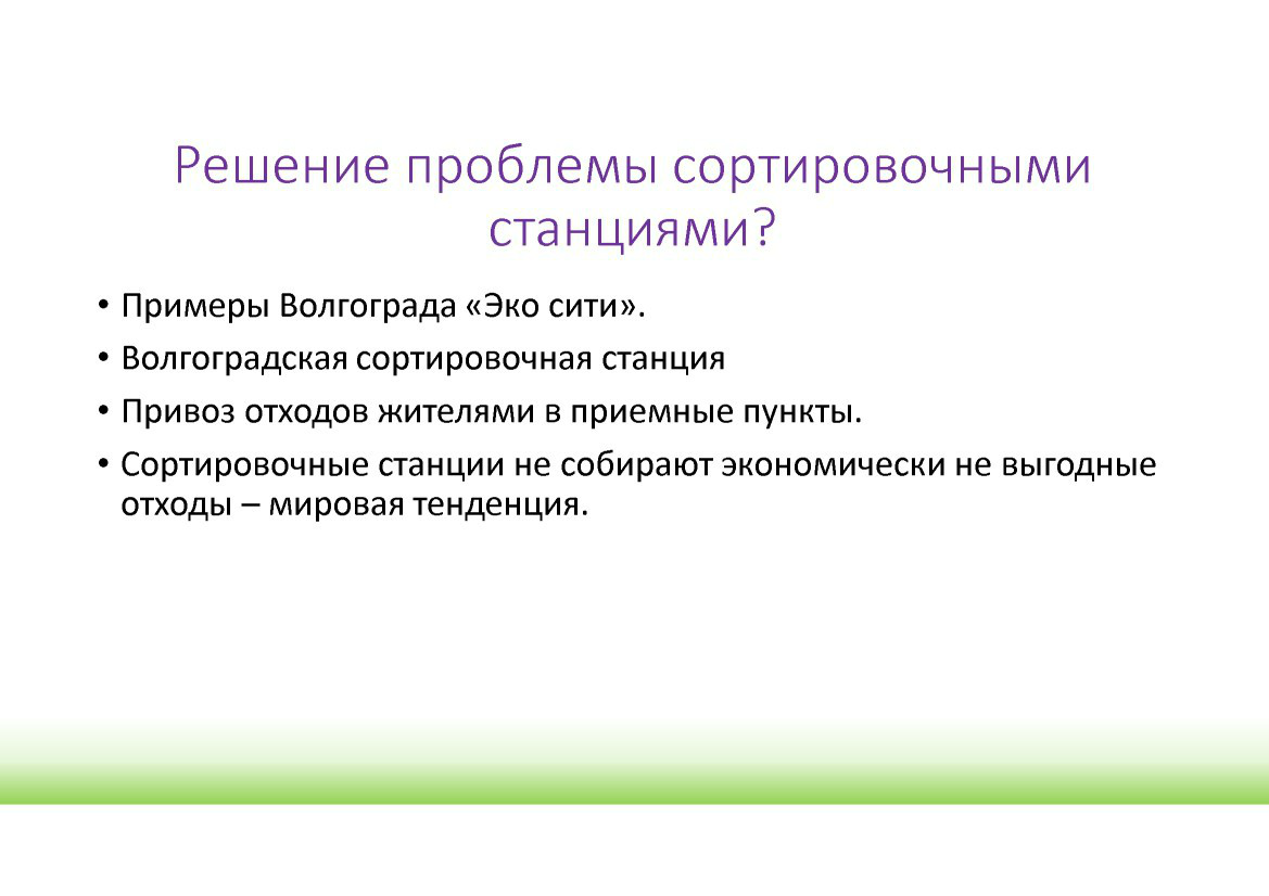  Выступление Р.Себекина на круглом столе «Технология сортировки ТБО» в рамках вебинара Минприроды РФ  - фото 7