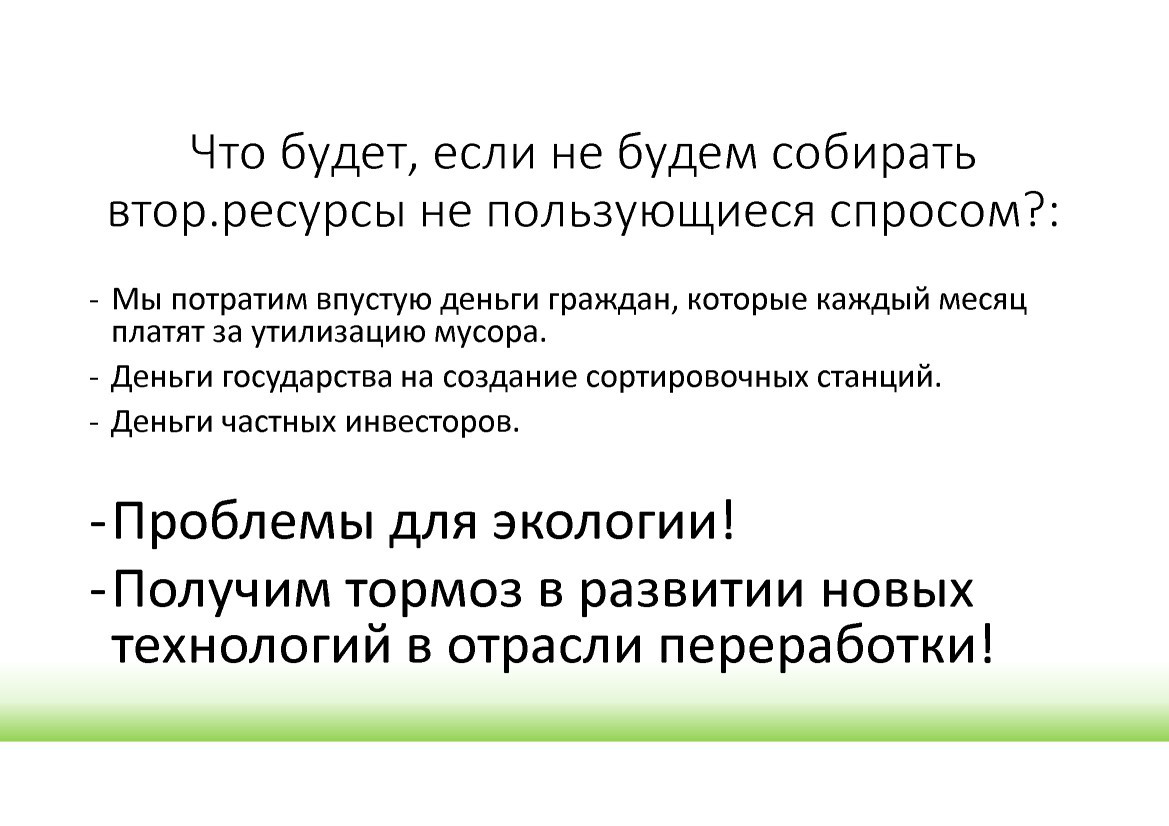  Выступление Р.Себекина на круглом столе «Технология сортировки ТБО» в рамках вебинара Минприроды РФ  - фото 8