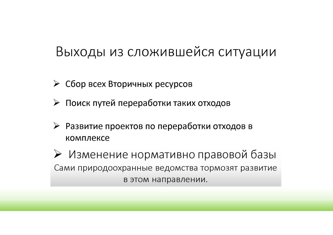  Выступление Р.Себекина на круглом столе «Технология сортировки ТБО» в рамках вебинара Минприроды РФ  - фото 9