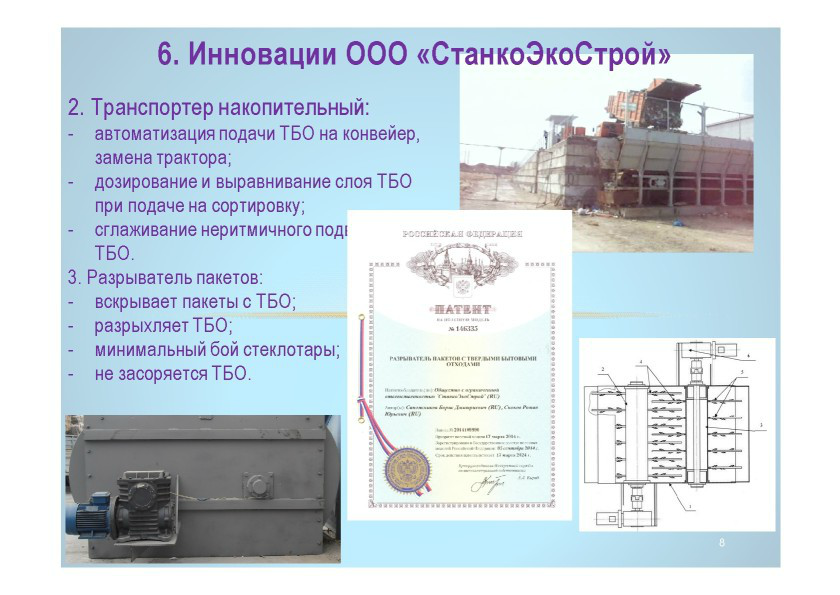  Выступление Р.Скокова на круглом столе «Технология сортировки ТБО» в рамках вебинара Минприроды РФ  - фото 9