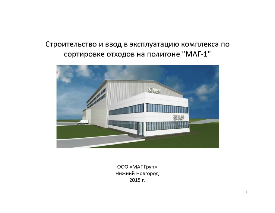 Житников. Презентация МАГ Груп 1