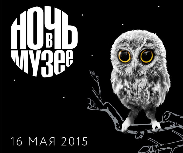 ночь в музее
