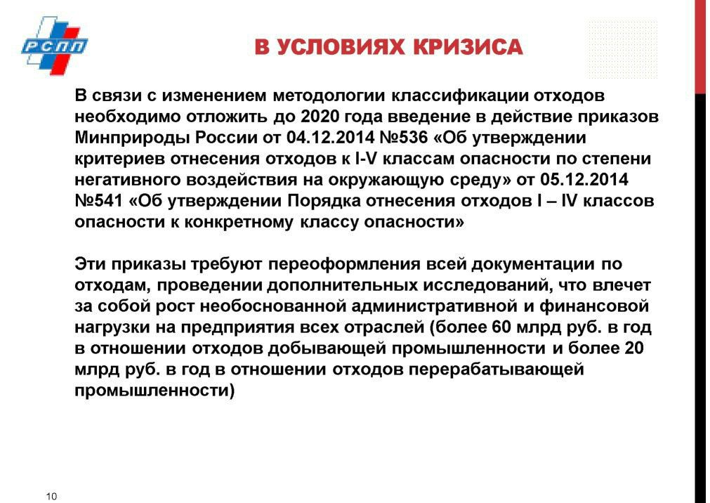  Выступление Ю.Л.Максименко на WEB -  конференции   Минприроды России «Обращение с отходами в России: практические вопросы»  - фото 12
