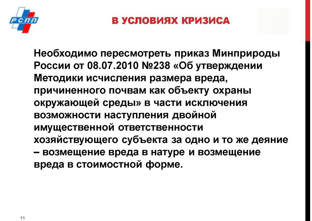  Выступление Ю.Л.Максименко на WEB -  конференции   Минприроды России «Обращение с отходами в России: практические вопросы»  - фото 13