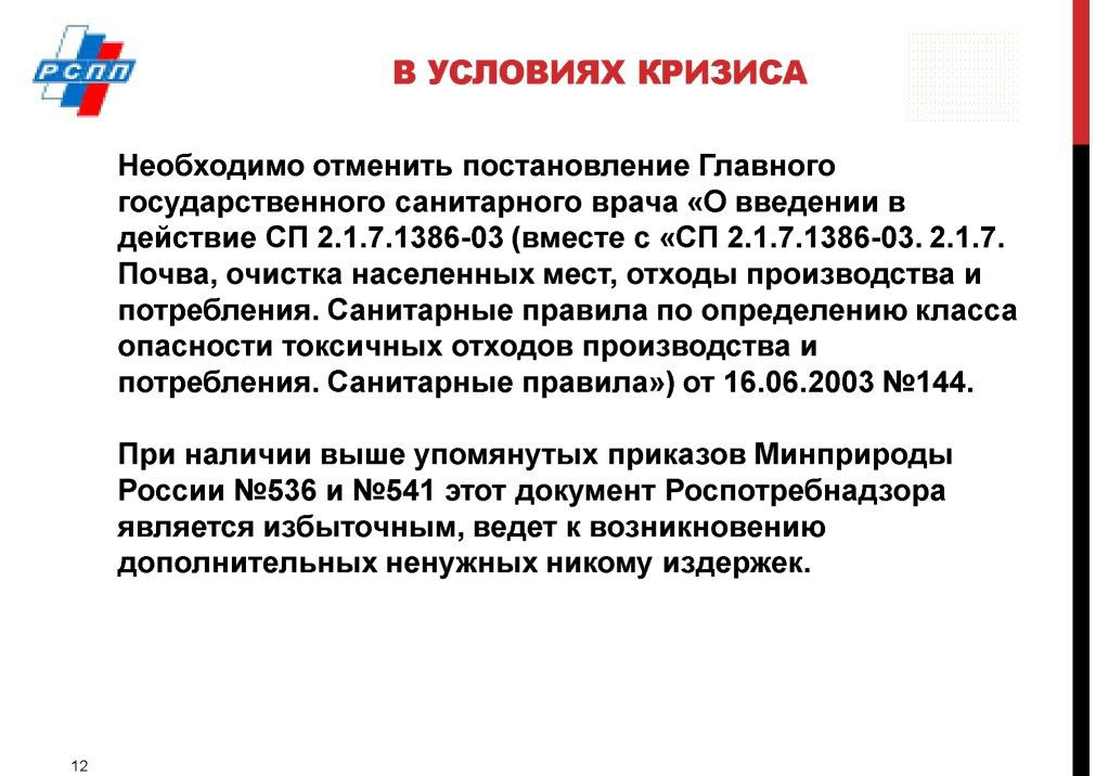  Выступление Ю.Л.Максименко на WEB -  конференции   Минприроды России «Обращение с отходами в России: практические вопросы»  - фото 14