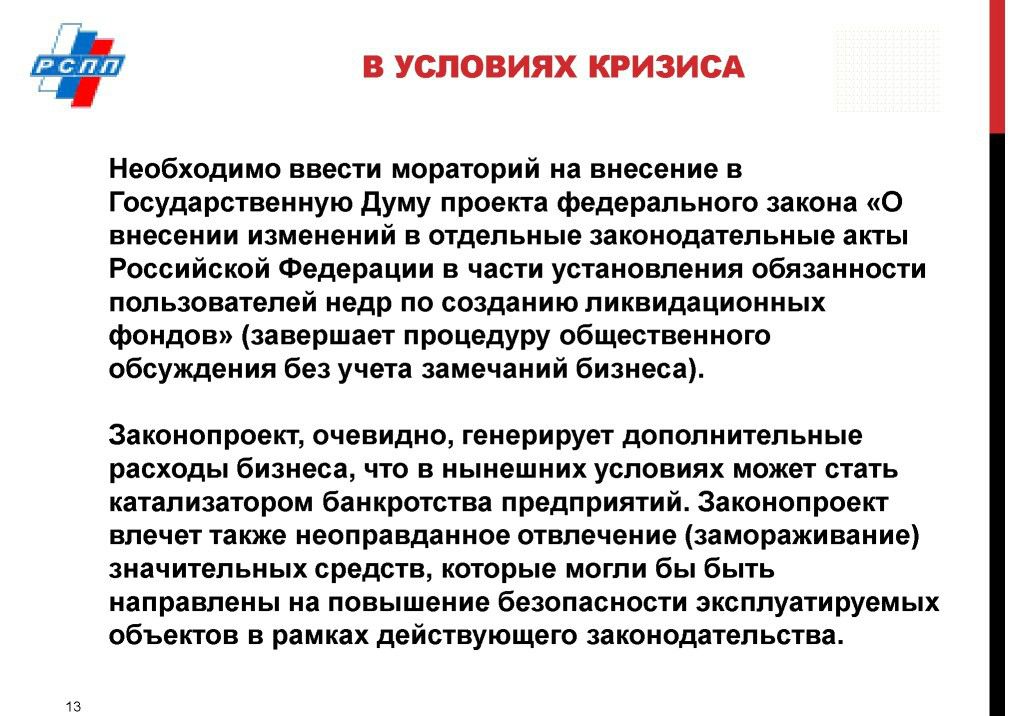  Выступление Ю.Л.Максименко на WEB -  конференции   Минприроды России «Обращение с отходами в России: практические вопросы»  - фото 15