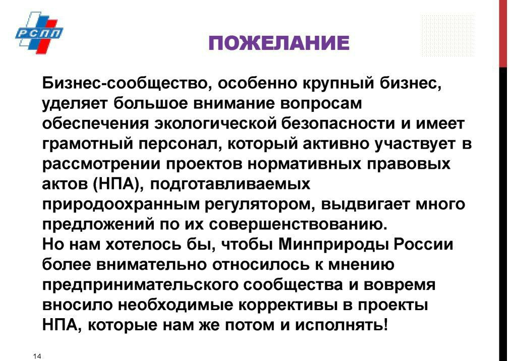  Выступление Ю.Л.Максименко на WEB -  конференции   Минприроды России «Обращение с отходами в России: практические вопросы»  - фото 16