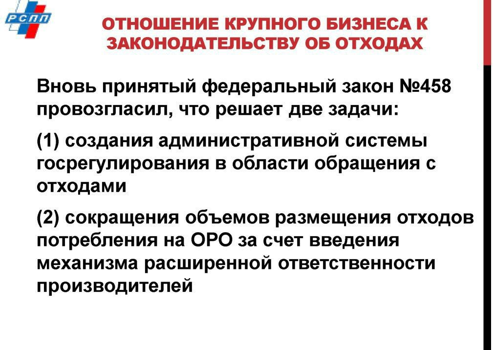  Выступление Ю.Л.Максименко на WEB -  конференции   Минприроды России «Обращение с отходами в России: практические вопросы»  - фото 4