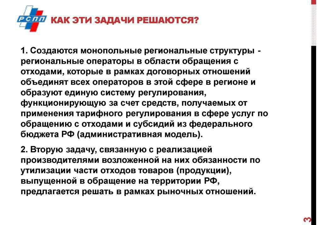  Выступление Ю.Л.Максименко на WEB -  конференции   Минприроды России «Обращение с отходами в России: практические вопросы»  - фото 5