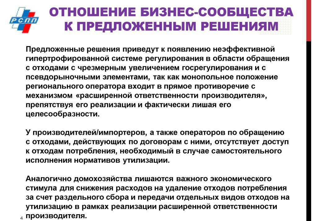  Выступление Ю.Л.Максименко на WEB -  конференции   Минприроды России «Обращение с отходами в России: практические вопросы»  - фото 6