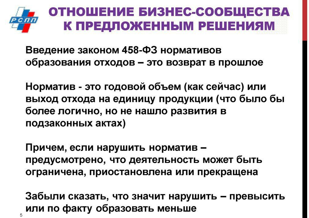  Выступление Ю.Л.Максименко на WEB -  конференции   Минприроды России «Обращение с отходами в России: практические вопросы»  - фото 7