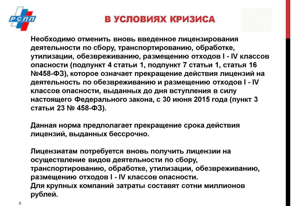  Выступление Ю.Л.Максименко на WEB -  конференции   Минприроды России «Обращение с отходами в России: практические вопросы»  - фото 8