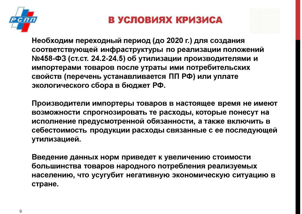  Выступление Ю.Л.Максименко на WEB -  конференции   Минприроды России «Обращение с отходами в России: практические вопросы»  - фото 11