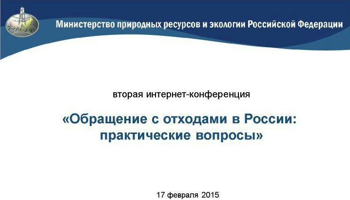 ЗаставкаКонференция170215 1