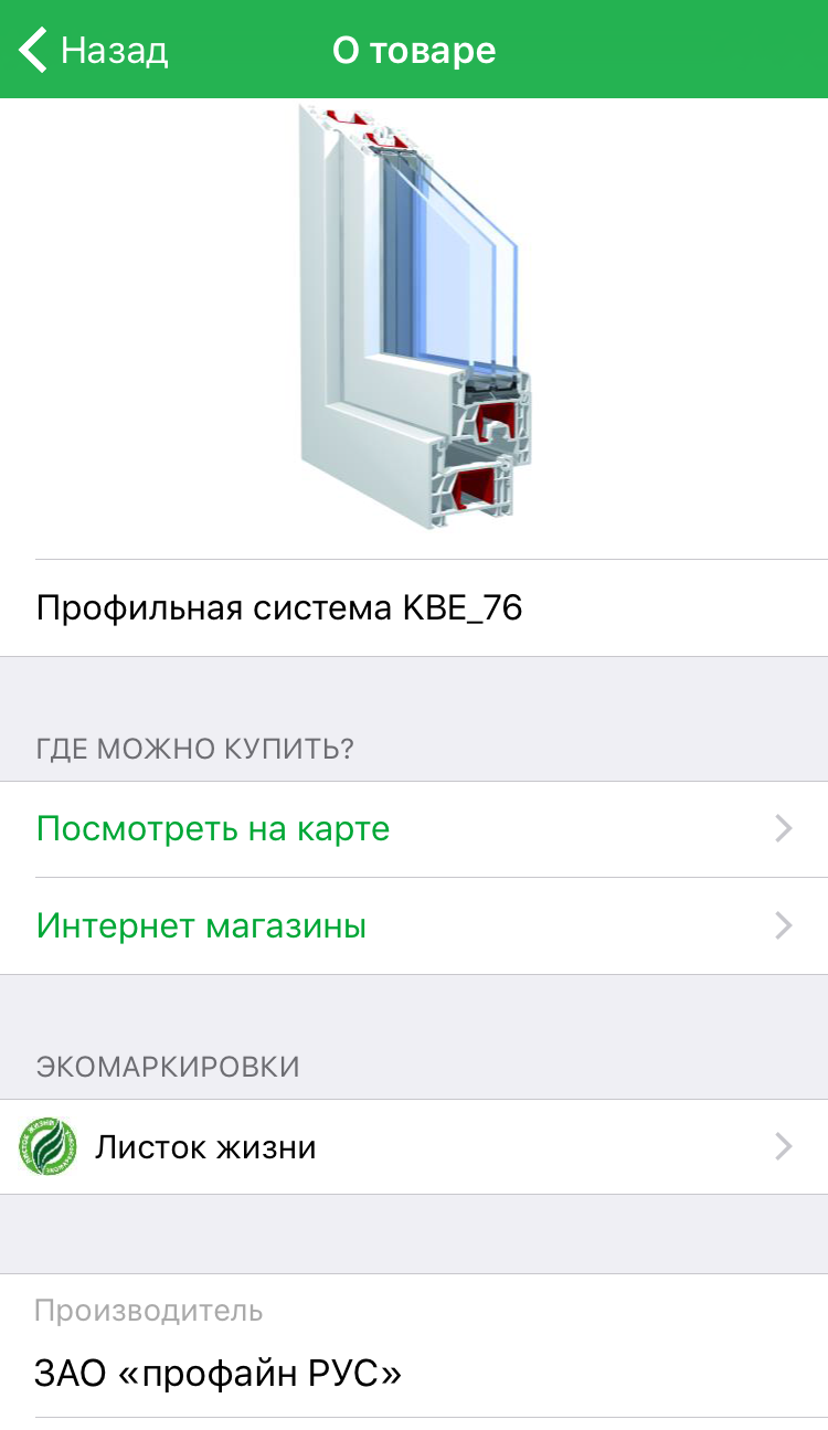   Профильные системы KBE разместились на "Экополке" - фото 4