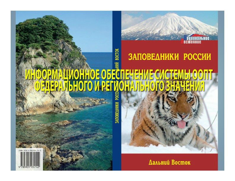  Выступление Горбатовского В.В.  на пленарном заседании WEB – конференции Минприроды «Особо охраняемые природные территории как стратегический элемент для развития экологического туризма в Российской Федерации»  - фото 2