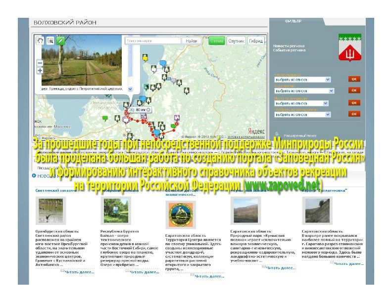  Выступление Горбатовского В.В.  на пленарном заседании WEB – конференции Минприроды «Особо охраняемые природные территории как стратегический элемент для развития экологического туризма в Российской Федерации»  - фото 9