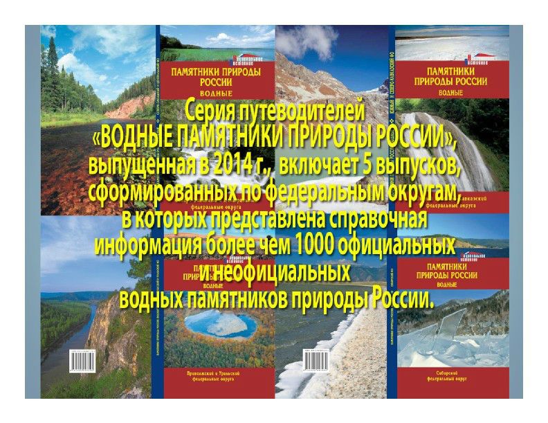  Выступление Горбатовского В.В.  на пленарном заседании WEB – конференции Минприроды «Особо охраняемые природные территории как стратегический элемент для развития экологического туризма в Российской Федерации»  - фото 5