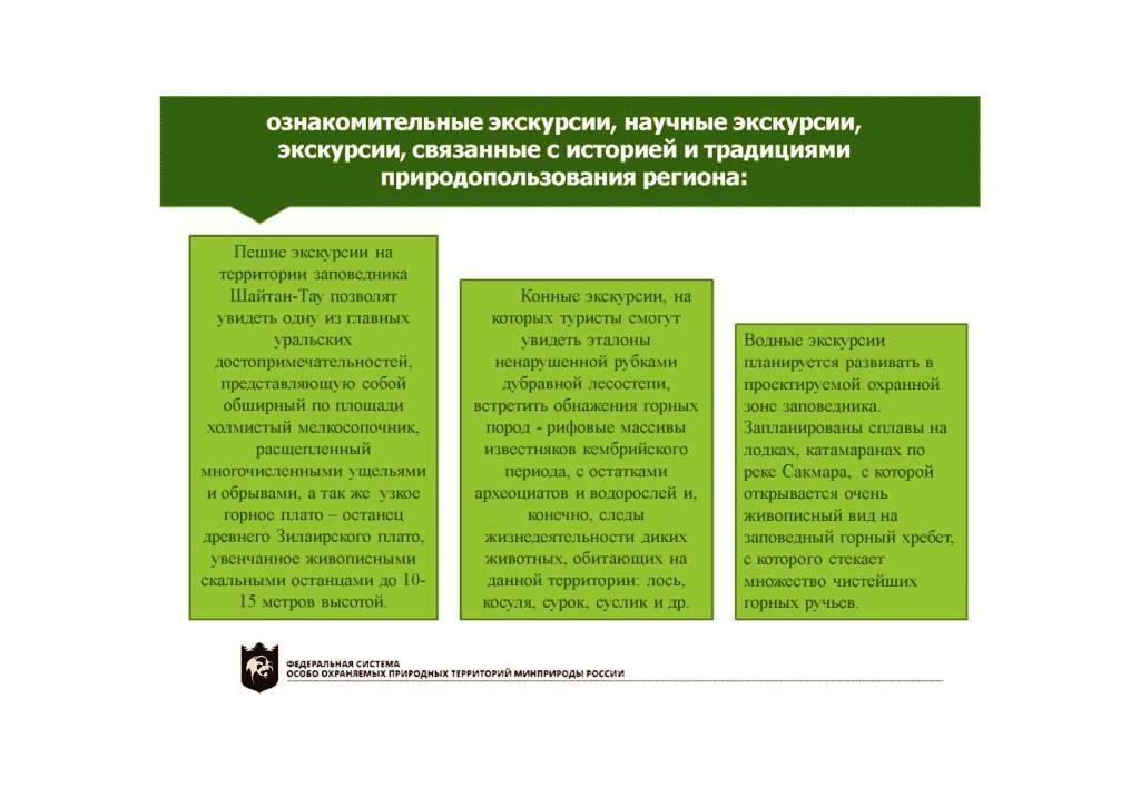  Выступление Баранниковой О.Н.на  круглом столе «Современное состояние и перспективы развития экологического туризма на ООПТ»  - фото 4