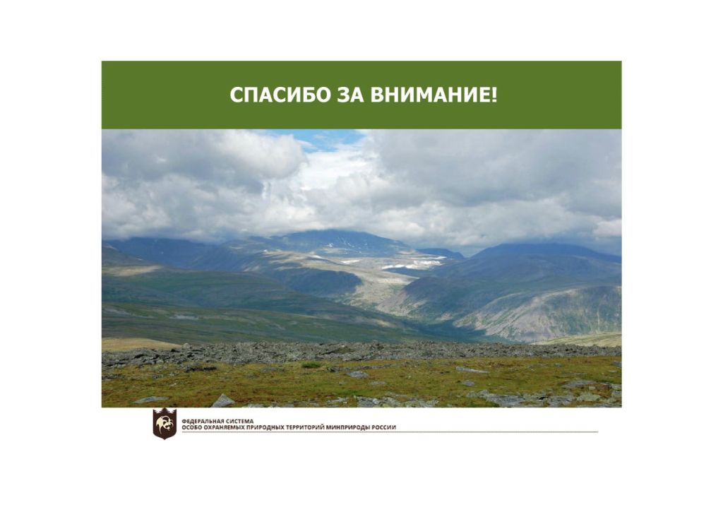  Выступление Баранниковой О.Н.на  круглом столе «Современное состояние и перспективы развития экологического туризма на ООПТ»  - фото 7