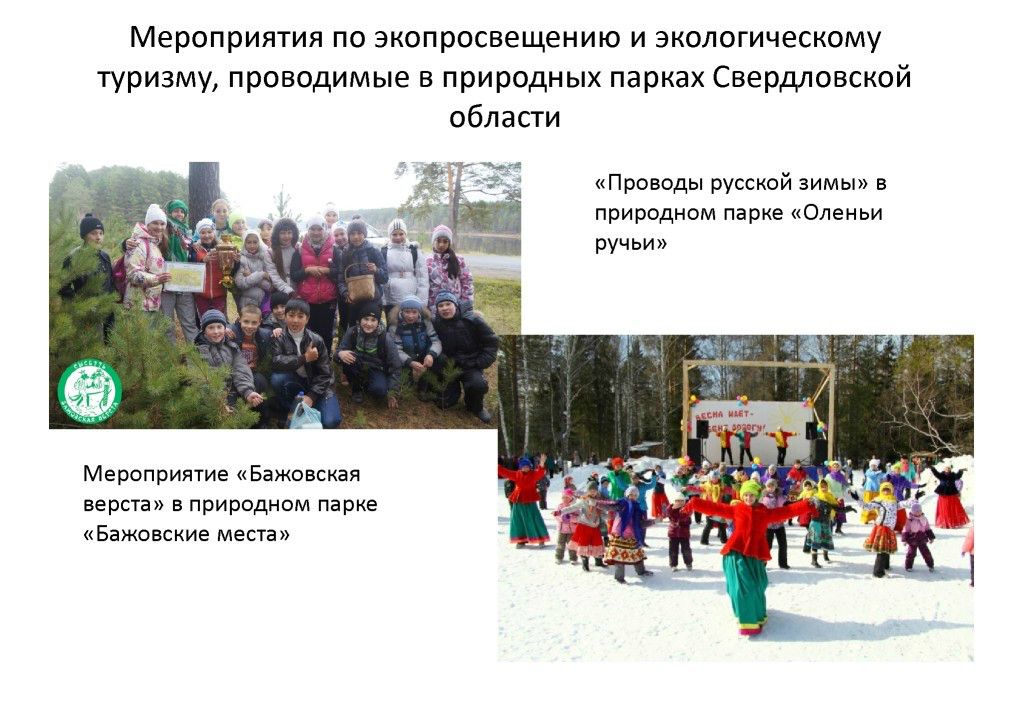 Выступление Кузнецова А.В. на  круглом столе «Современное состояние и перспективы развития экологического туризма на ООПТ»  - фото 4
