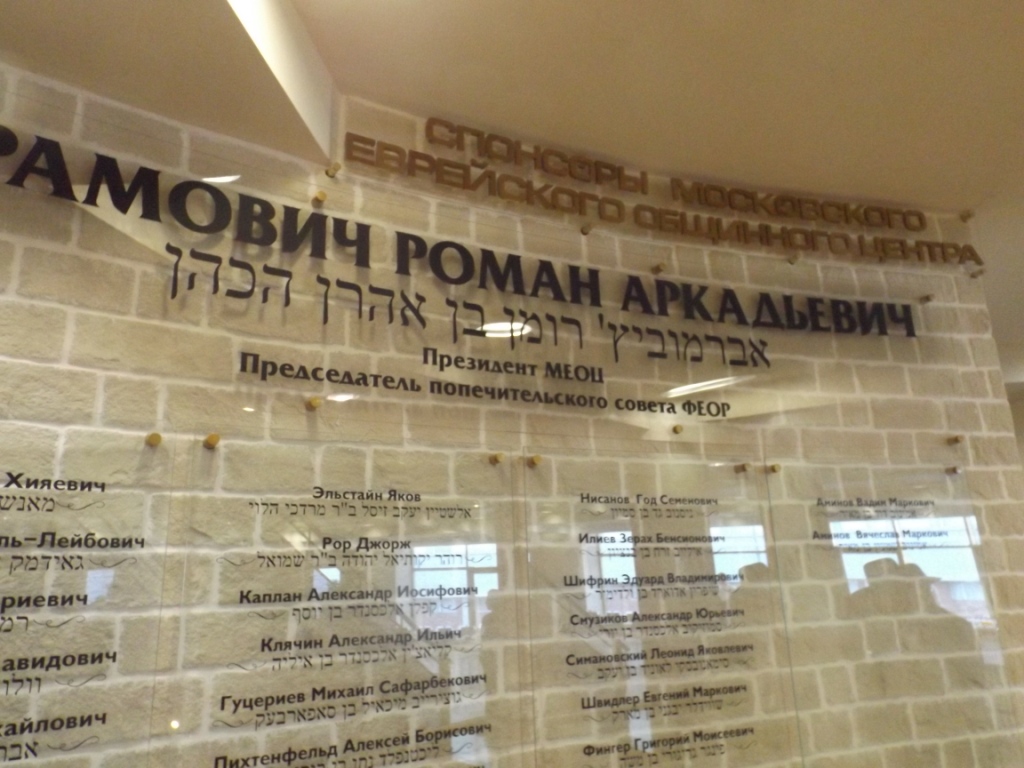  Россия – антисемитизм не найден. Итоги VI Съезда Федерации еврейских общин России  - фото 2