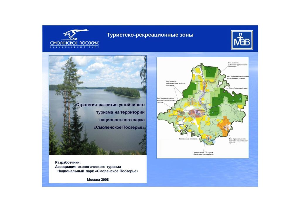 Смоленское поозерье карта