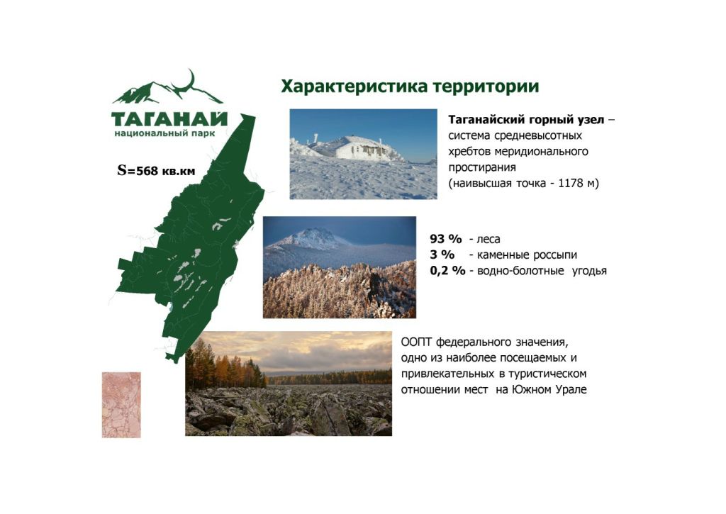  Выступление Яковлева А.М. на круглом столе «Современное состояние и перспективы развития экологического туризма на ООПТ»  - фото 3