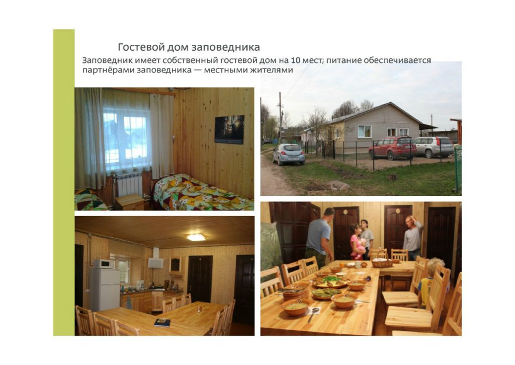  Выступление Яблокова М.С..на круглом столе «Современное состояние и перспективы развития экологического туризма на ООПТ»  - фото 13