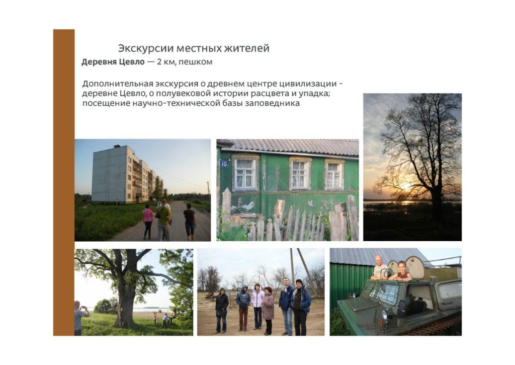  Выступление Яблокова М.С..на круглом столе «Современное состояние и перспективы развития экологического туризма на ООПТ»  - фото 16