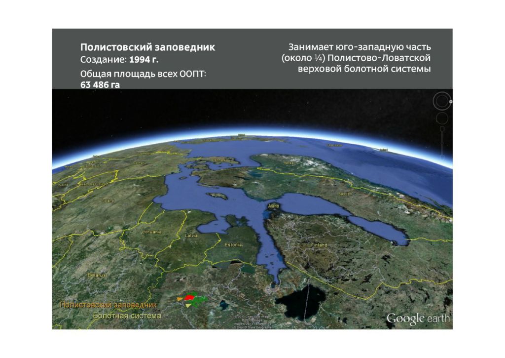  Выступление Яблокова М.С..на круглом столе «Современное состояние и перспективы развития экологического туризма на ООПТ»  - фото 3