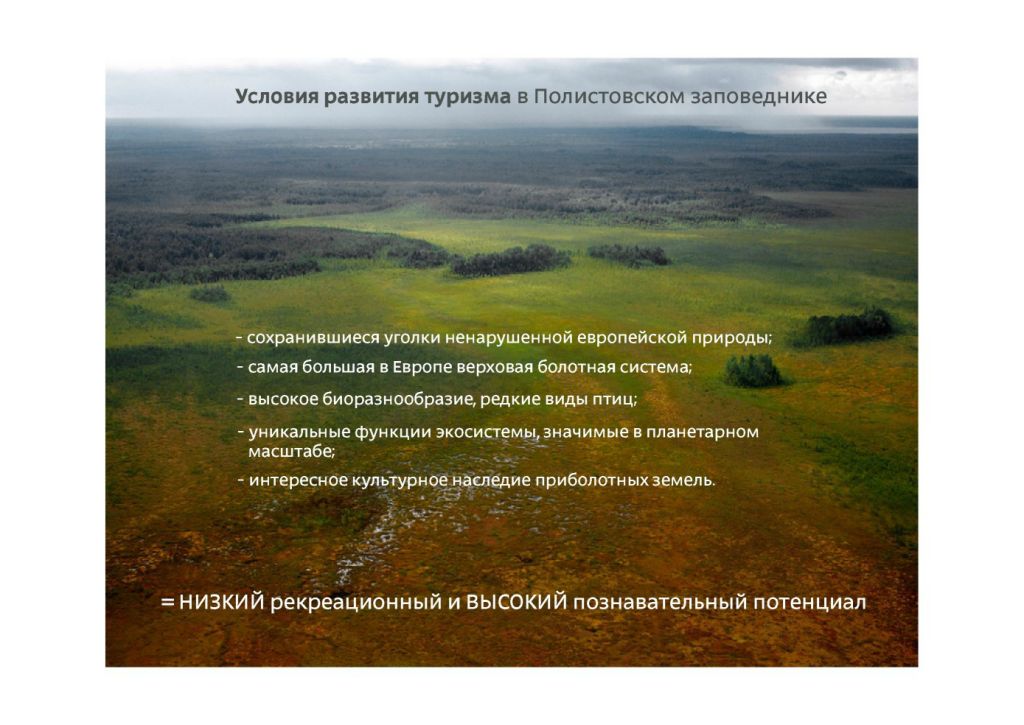  Выступление Яблокова М.С..на круглом столе «Современное состояние и перспективы развития экологического туризма на ООПТ»  - фото 5