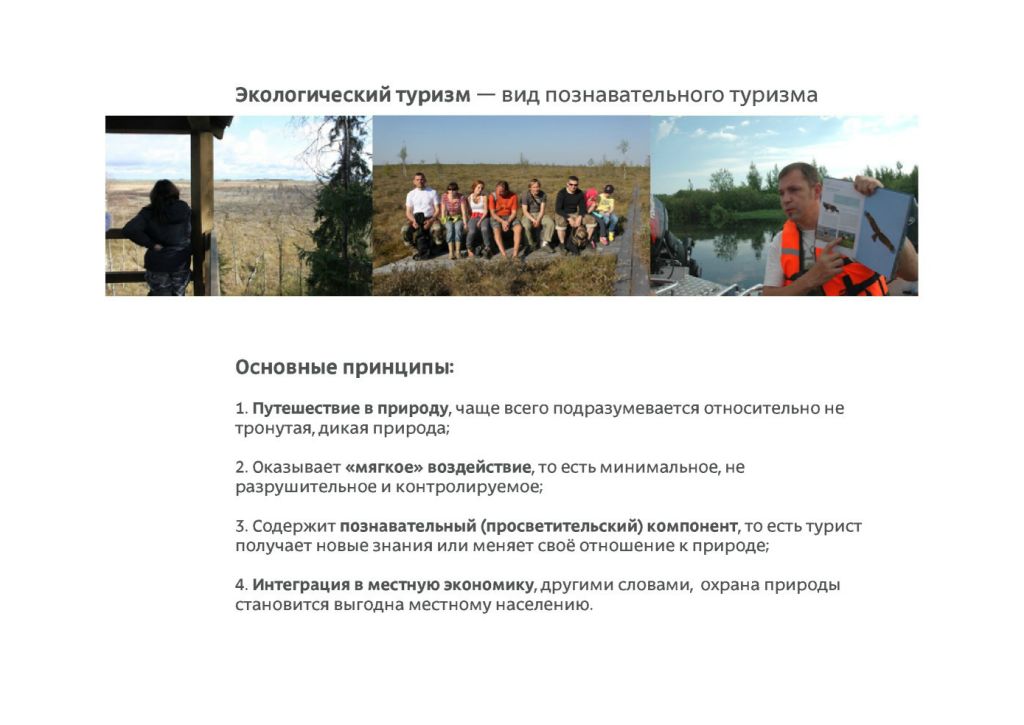  Выступление Яблокова М.С..на круглом столе «Современное состояние и перспективы развития экологического туризма на ООПТ»  - фото 6