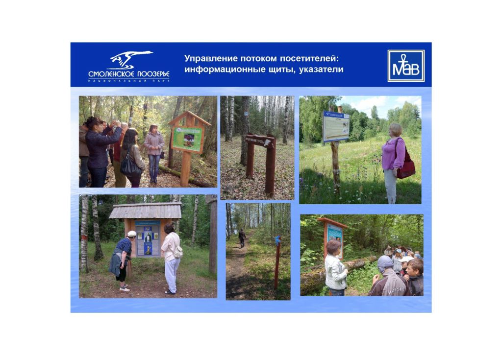  Выступление Астаховой В.А на круглом столе «Современное состояние и перспективы развития экологического туризма на ООПТ»  - фото 18