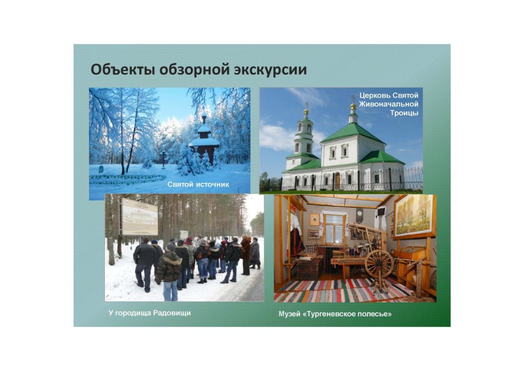  Выступление Абадоновой М.Н.на круглом столе «Современное состояние и перспективы развития экологического туризма на ООПТ»  - фото 11