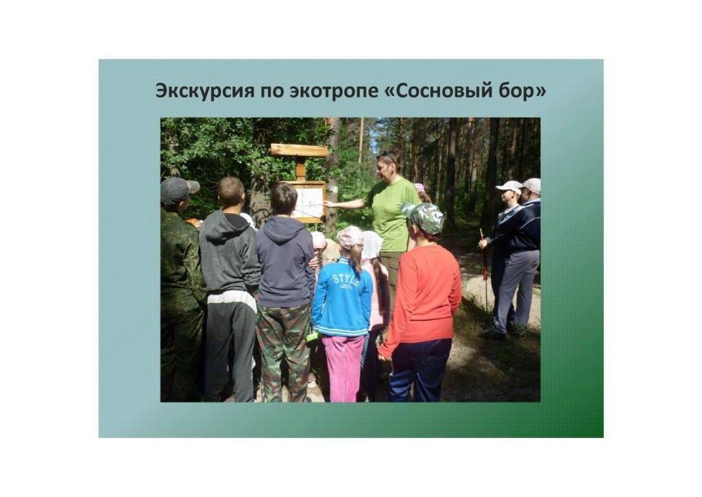  Выступление Абадоновой М.Н.на круглом столе «Современное состояние и перспективы развития экологического туризма на ООПТ»  - фото 14