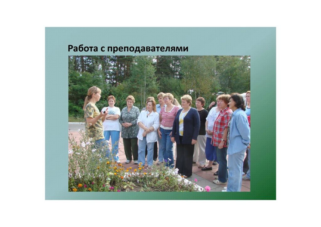  Выступление Абадоновой М.Н.на круглом столе «Современное состояние и перспективы развития экологического туризма на ООПТ»  - фото 6