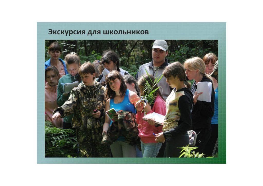 Выступление Абадоновой М.Н.на круглом столе «Современное состояние и перспективы развития экологического туризма на ООПТ»  - фото 10