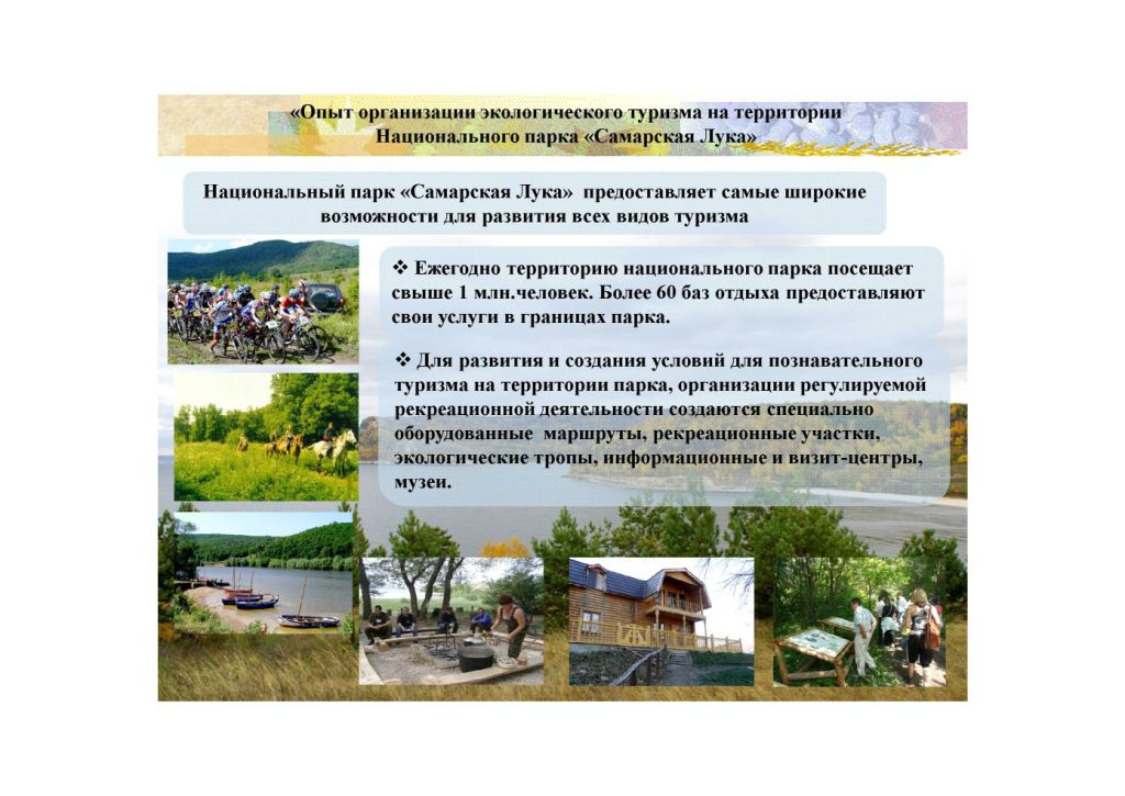  Выступление Губернаторова А.Е.на круглом столе «Современное состояние и перспективы развития экологического туризма на ООПТ»  - фото 3