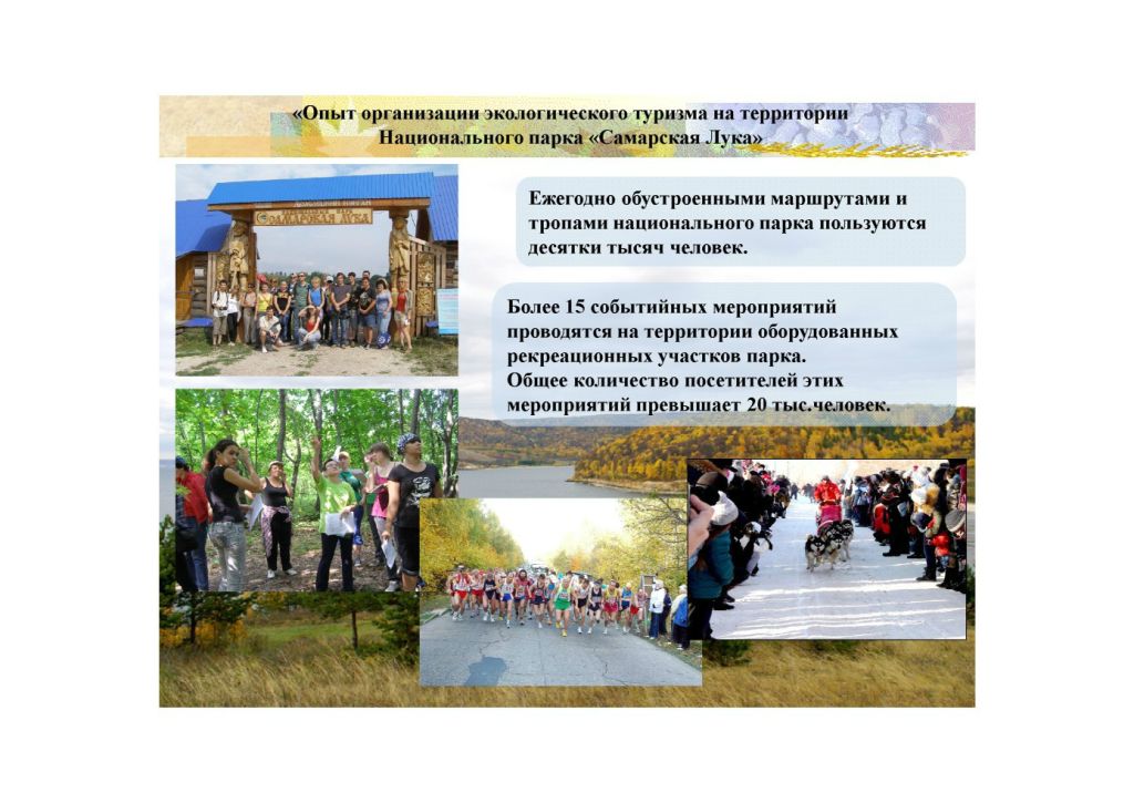  Выступление Губернаторова А.Е.на круглом столе «Современное состояние и перспективы развития экологического туризма на ООПТ»  - фото 4