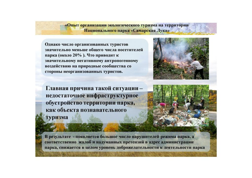  Выступление Губернаторова А.Е.на круглом столе «Современное состояние и перспективы развития экологического туризма на ООПТ»  - фото 5