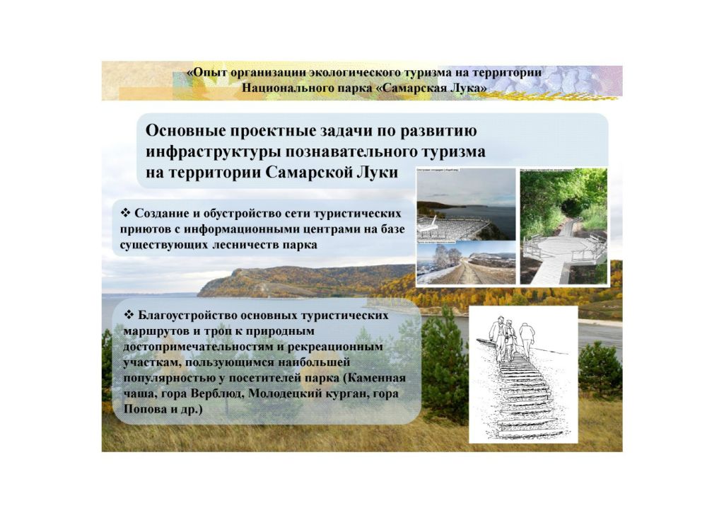  Выступление Губернаторова А.Е.на круглом столе «Современное состояние и перспективы развития экологического туризма на ООПТ»  - фото 8