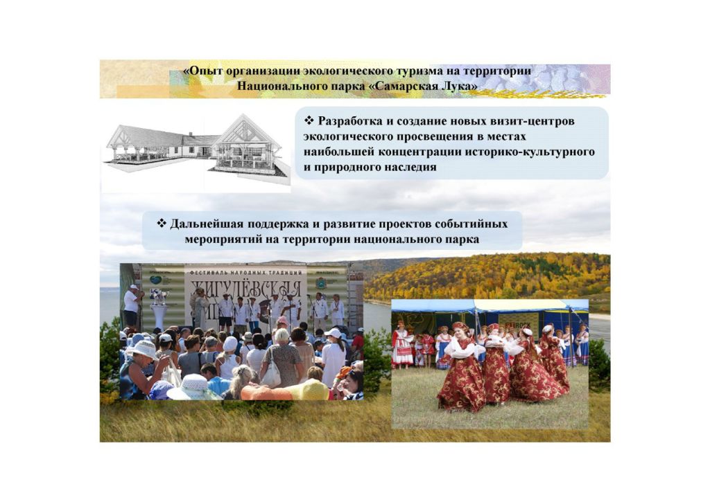  Выступление Губернаторова А.Е.на круглом столе «Современное состояние и перспективы развития экологического туризма на ООПТ»  - фото 9