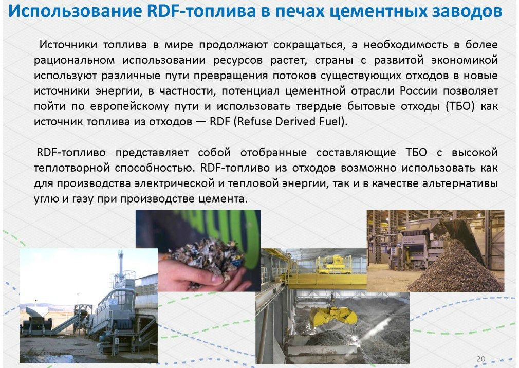  Выступление Майкова К.М. на круглом столе «Технология сортировки ТБО»в рамках вебинара Минприроды РФ  - фото 16