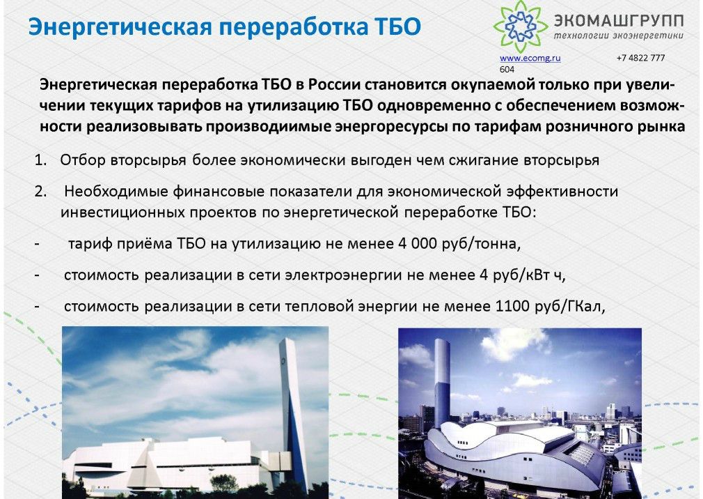  Выступление Майкова К.М. на круглом столе «Технология сортировки ТБО»в рамках вебинара Минприроды РФ  - фото 18