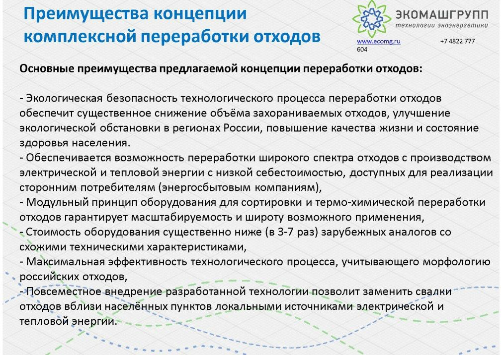  Выступление Майкова К.М. на круглом столе «Технология сортировки ТБО»в рамках вебинара Минприроды РФ  - фото 20