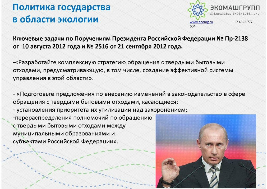  Выступление Майкова К.М. на круглом столе «Технология сортировки ТБО»в рамках вебинара Минприроды РФ  - фото 4
