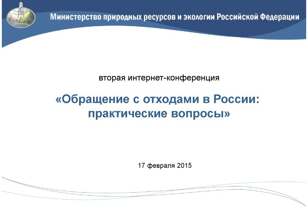 ЗаставкаКонференция170215 1