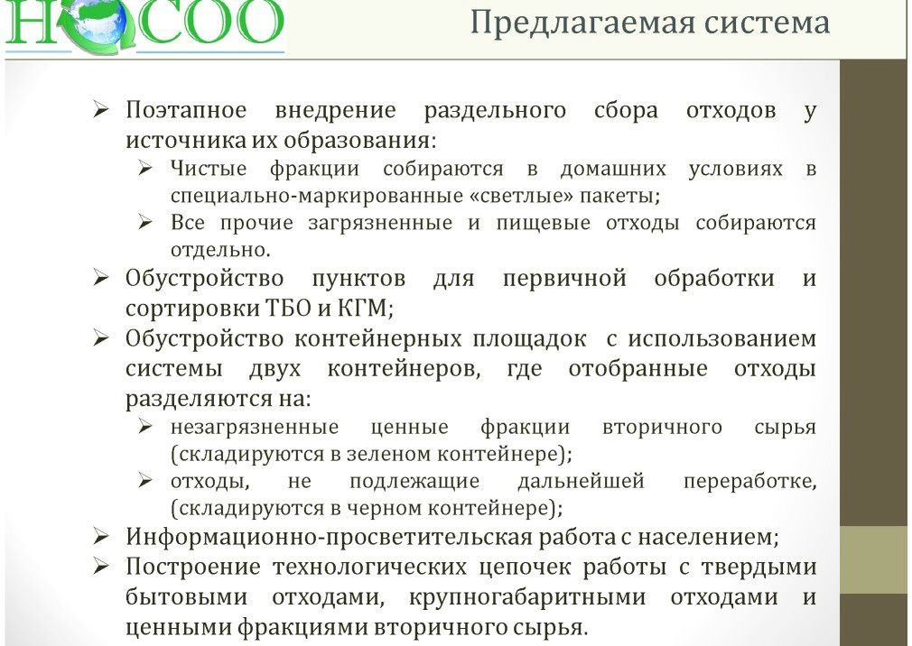  Выступление Рябичева Ю.В.. на круглом столе «Технология сортировки ТБО» в рамках вебинара Минприроды РФ  - фото 5