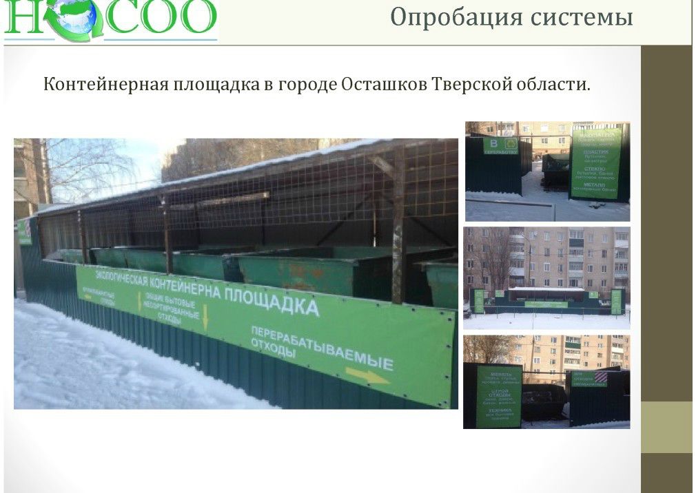  Выступление Рябичева Ю.В.. на круглом столе «Технология сортировки ТБО» в рамках вебинара Минприроды РФ  - фото 6